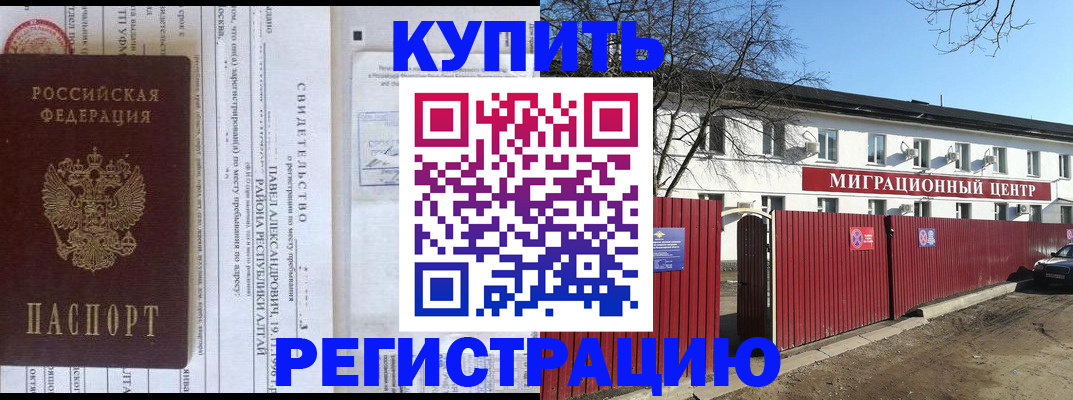 временная регистрация в квартире в Стерлитамаке